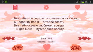 Descargar Стихи, смс Любимому и Любимой Entretenimiento para Android captura de pantalla 4