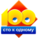 Descargar  Сто к одному (100 к 1)