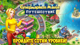 Descargar Supermarket Mania Viaje Estrategias para Android captura de pantalla 7