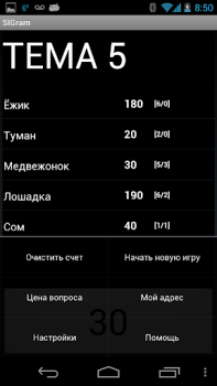 Descargar SIGram Trivialidades para Android captura de pantalla 2