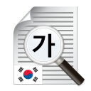 Descargar  Texto escáner coreano (OCR)