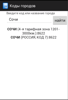 Descargar Códigos de Teléfono Comunicación para Android captura de pantalla 3
