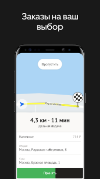 Descargar Uber Driver Russia Mapas y navegación para Android captura de pantalla 3