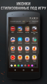 Descargar Тема World of Tanks Personalización para Android captura de pantalla 2