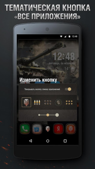 Descargar Тема World of Tanks Personalización para Android captura de pantalla 3