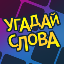Descargar  Adivina Palabras: Juego Letras