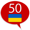 Descargar  Ucraniano 50 idiomas