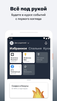 Descargar МТС Smart Home Estilo de vida para Android captura de pantalla 2