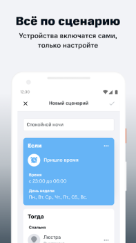 Descargar МТС Smart Home Estilo de vida para Android captura de pantalla 3