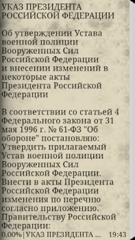 Descargar Устав военной полиции ВС РФ (17.06.2017) Libros y referencia para Android captura de pantalla 2