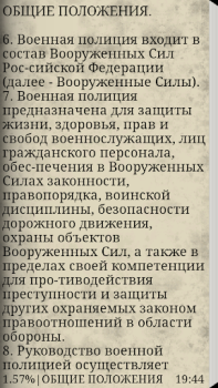 Descargar Устав военной полиции ВС РФ (17.06.2017) Libros y referencia para Android captura de pantalla 3