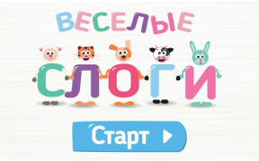 Descargar Учимся читать по слогам! Весел Juegos de aprendizaje para Android captura de pantalla 6