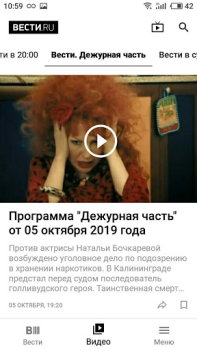 Descargar Вести.Ru Noticias y revistas para Android captura de pantalla 4