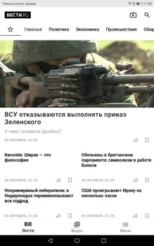 Descargar Вести.Ru Noticias y revistas para Android captura de pantalla 6