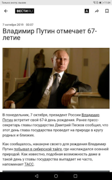 Descargar Вести.Ru Noticias y revistas para Android captura de pantalla 7