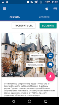 Descargar Скачать Видео с Инстаграма Editores y reproductores de video para Android captura de pantalla 2