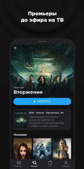 more.tv — Фильмы, сериалы и ТВ