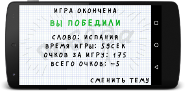 Descargar Виселица Juegos de palabras para Android captura de pantalla 5