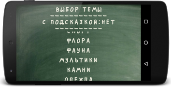 Descargar Виселица Juegos de palabras para Android captura de pantalla 6