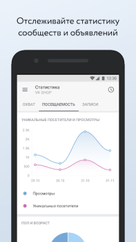 Descargar VK Админ: Управление группами Social para Android captura de pantalla 4