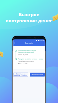Descargar Восход Деньги - Займы онлайн Finanzas para Android captura de pantalla 5