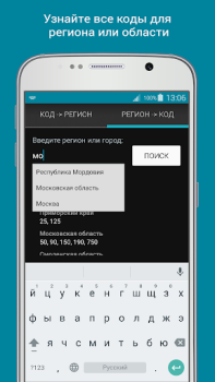 Descargar Vehicle Plate Codes of Russia Automóviles y vehículos para Android captura de pantalla 3