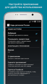 Descargar Vehicle Plate Codes of Russia Automóviles y vehículos para Android captura de pantalla 4
