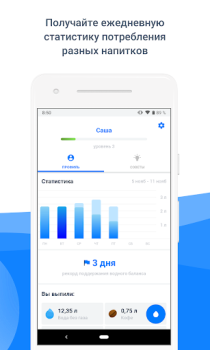 Descargar Waterbalance Salud y estado fisico para Android captura de pantalla 3