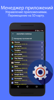 Descargar AntiVirus Android AndroHelm Comunicación para Android captura de pantalla 4