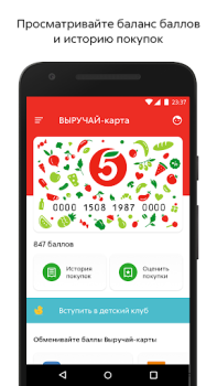 Descargar Пятёрочка Comida y bebida para Android captura de pantalla 2