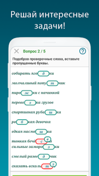 Descargar Русский язык - тесты ЕГЭ, ЦТ Educación para Android captura de pantalla 2
