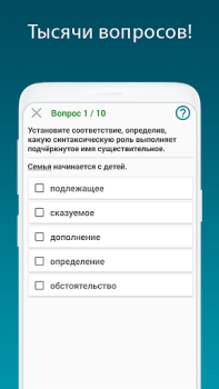 Descargar Русский язык - тесты ЕГЭ, ЦТ Educación para Android captura de pantalla 3