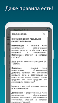 Descargar Русский язык - тесты ЕГЭ, ЦТ Educación para Android captura de pantalla 4