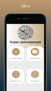 Descargar Перевод Корана и прослушивание Корана Estilo de vida para Android captura de pantalla 2
