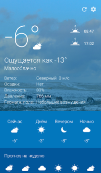 Descargar Погода Оренбург 1743.ru Clima para Android captura de pantalla 4