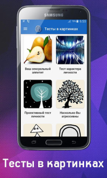 Descargar Психологический Тест в картинк Herramientas para Android captura de pantalla 2