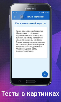Descargar Психологический Тест в картинк Herramientas para Android captura de pantalla 3