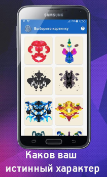 Descargar Психологический Тест в картинк Herramientas para Android captura de pantalla 4