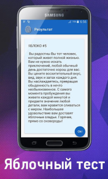 Descargar Психологический Тест в картинк Herramientas para Android captura de pantalla 6