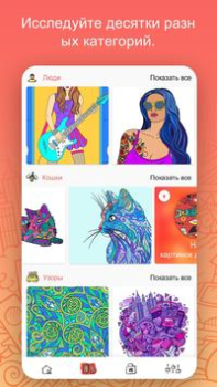 Descargar iPaint - Libro De Colorear Juegos casuales para Android captura de pantalla 5