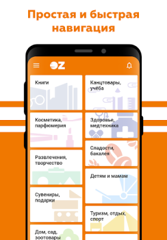 Descargar OZ - Покупки в радость Compras para Android captura de pantalla 2