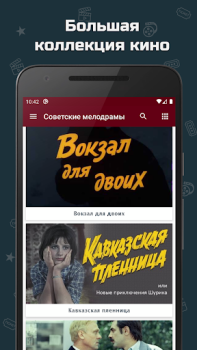 Descargar Советские мелодрамы Entretenimiento para Android captura de pantalla 2
