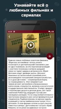 Descargar Советские мелодрамы Entretenimiento para Android captura de pantalla 4