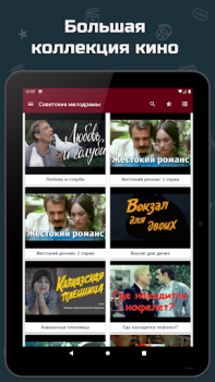 Descargar Советские мелодрамы Entretenimiento para Android captura de pantalla 5