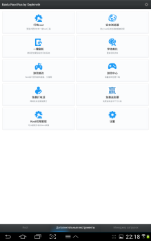Descargar Baidu Root Herramientas para Android captura de pantalla 2