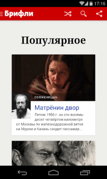 Descargar Краткие содержания книг Брифли Educación para Android captura de pantalla 2