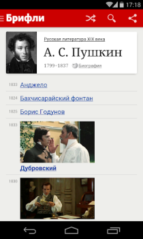 Descargar Краткие содержания книг Брифли Educación para Android captura de pantalla 5