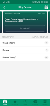 Descargar Лига Ставок Entretenimiento para Android captura de pantalla 3