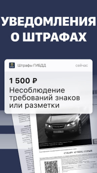 Descargar Штрафы с фото: онлайн проверка Automóviles y vehículos para Android captura de pantalla 2