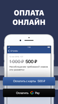 Descargar Штрафы с фото: онлайн проверка Automóviles y vehículos para Android captura de pantalla 4